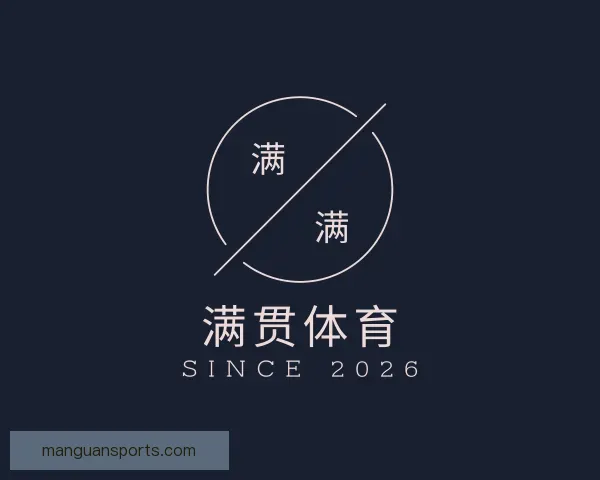 介绍满贯体育